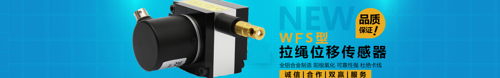 拉繩位移傳感器